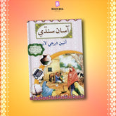 ASAAN-SINDHI-BOOK-8